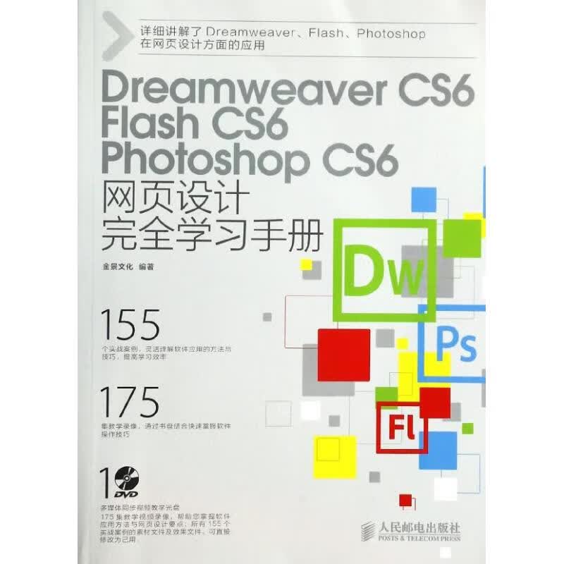 Dreamweaver CS6,Flash CS6,Photoshop CS6网