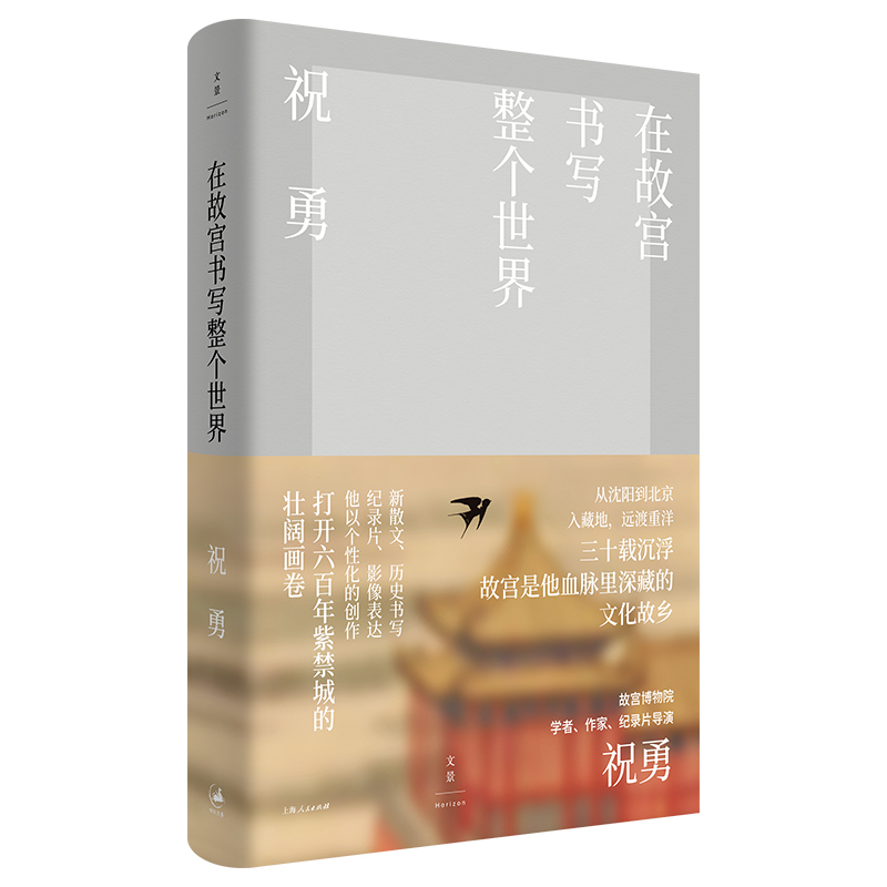 在故宫书写整个世界