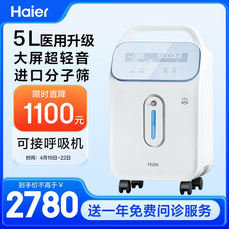 海尔（Haier）5L升医用家用制氧机雾化一体机配呼吸机吸氧管罐老人孕妇吸氧机便携式氧疗机高原氧气机ZY-5TW