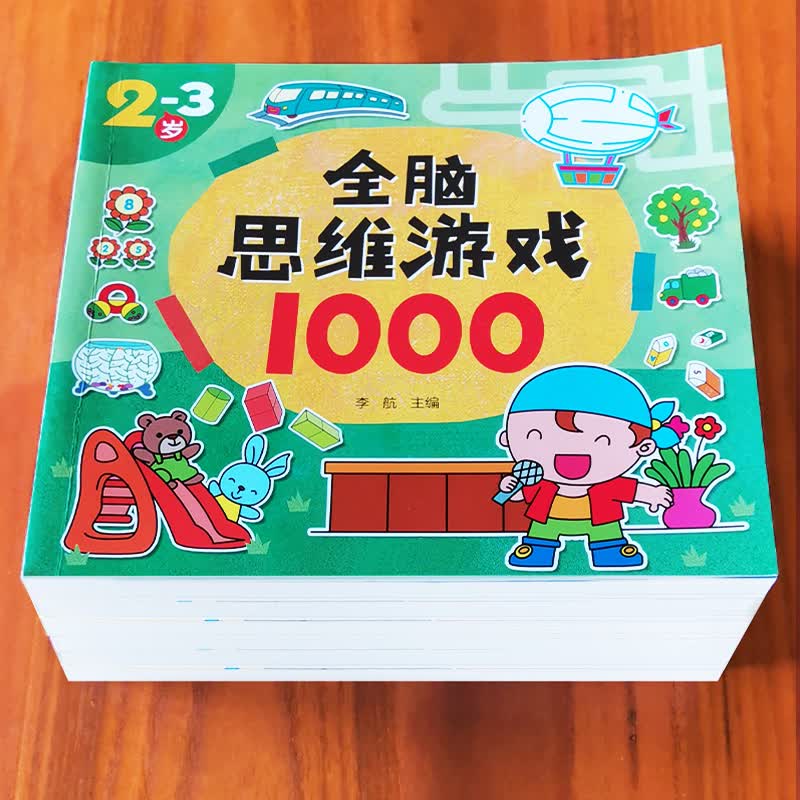 全脑思维游戏1000题23456岁早教连线玩具书 幼儿童益智迷宫训练书 2-3