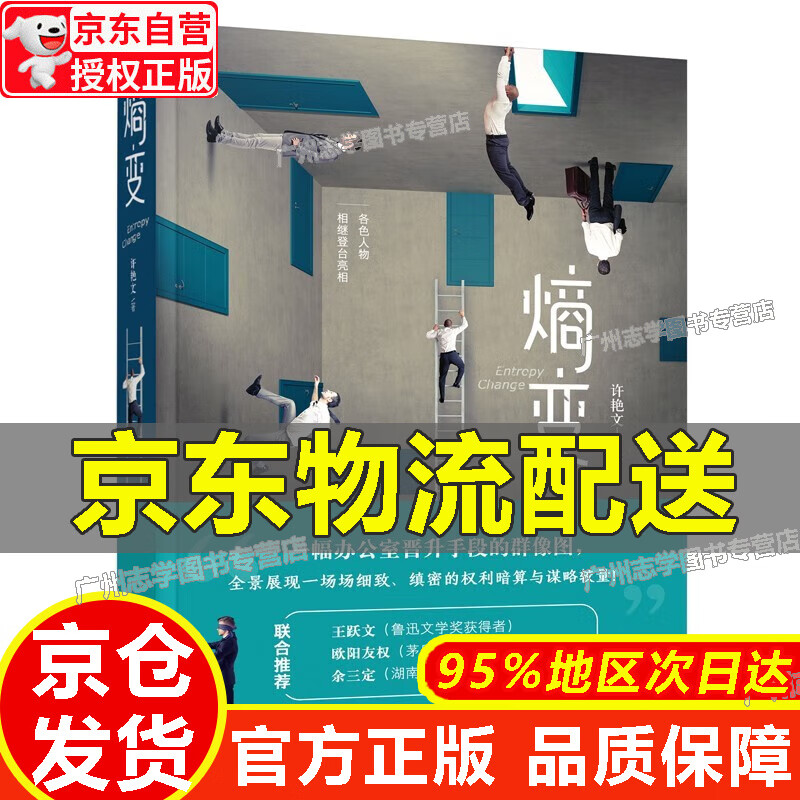 【京东配送正版】熵变 正版