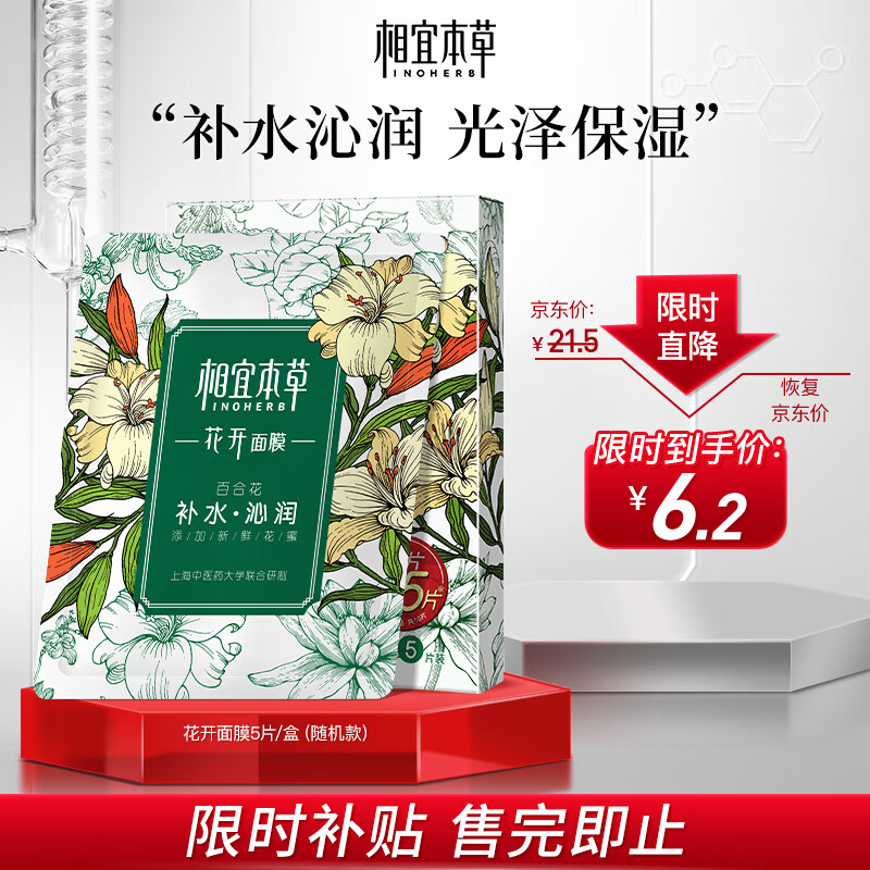 相宜本草 花开面膜5片（百合花玫瑰随机发）（补水保湿 提亮修护 ）怎么样,好用不?