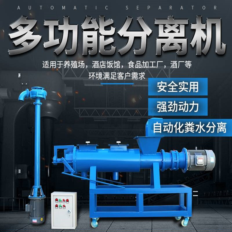 猪粪羊粪牛粪干湿分离机牛粪鸡粪固液分离机禽畜粪便养殖场环保设备