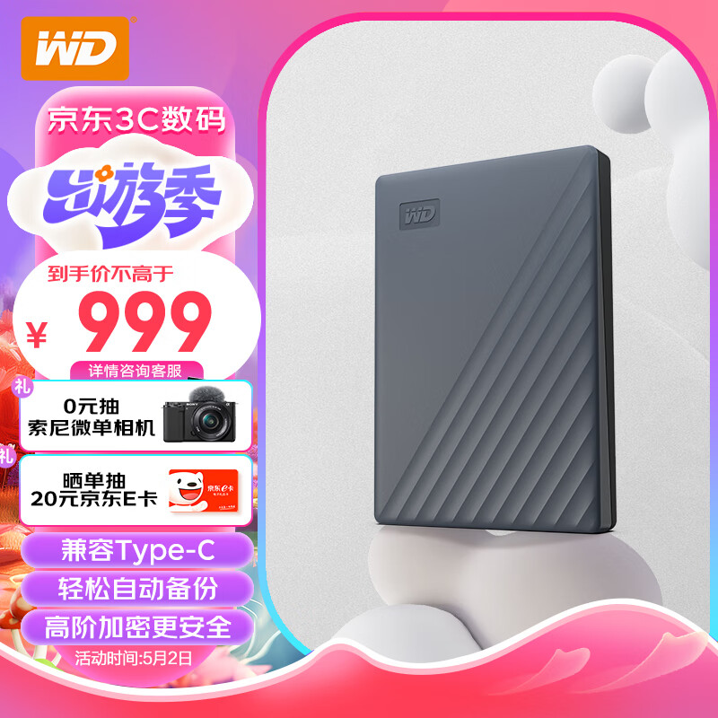 西部数据（WD）5TB 移动硬盘 type-c My Passport随行版2.5英寸 灰 机械硬盘 大容量 手机电脑外接 加密兼容Mac