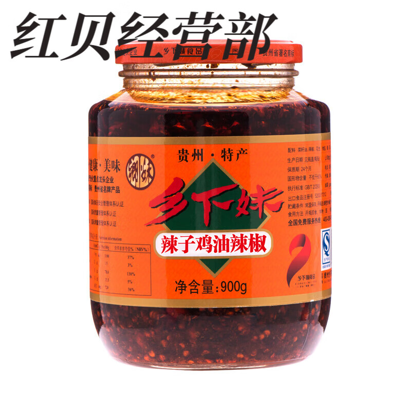 乡下妹辣椒酱 560g/900g辣子鸡花溪油辣椒贵州特产拌饭拌粉拌面香辣酱