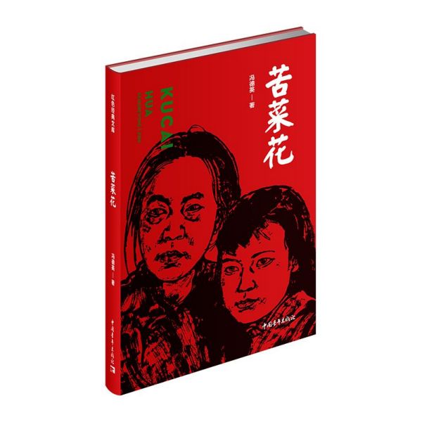 苦菜花