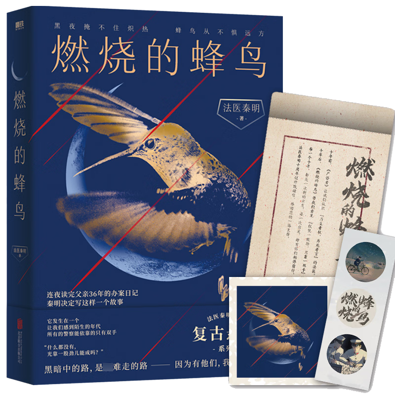 燃烧的蜂鸟 新书