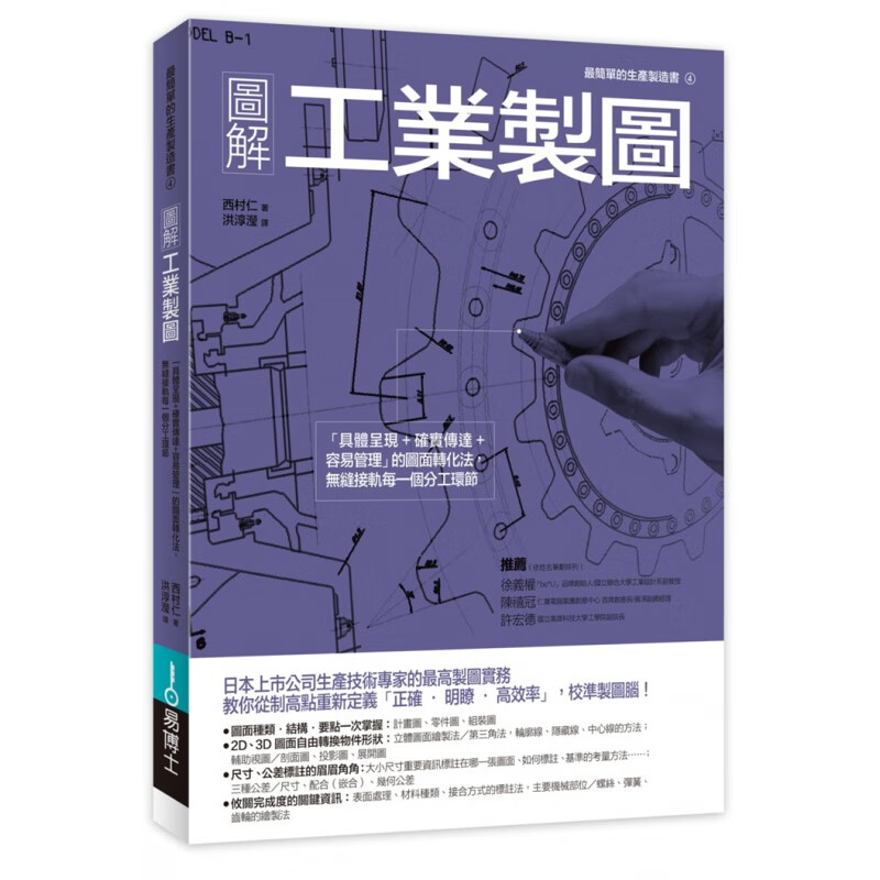 现货正版 原版进口图书 图解工业制图 易博士出版社