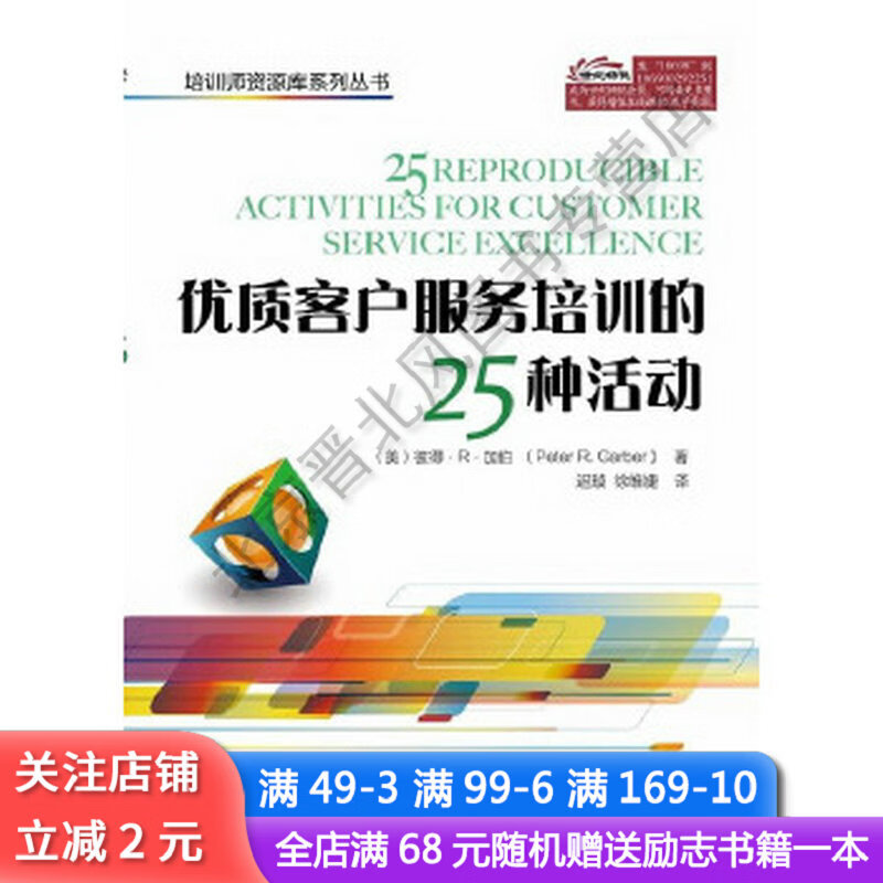 优质客户服务培训的25种活动