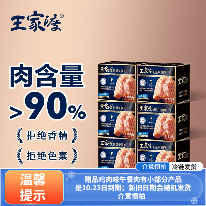 眉州东坡 王家渡低温午餐肉涮火锅烧烤三明治炒菜食材 198g*6盒(原味)属于什么档次？