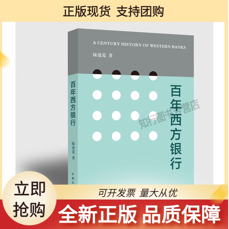百年西方银行