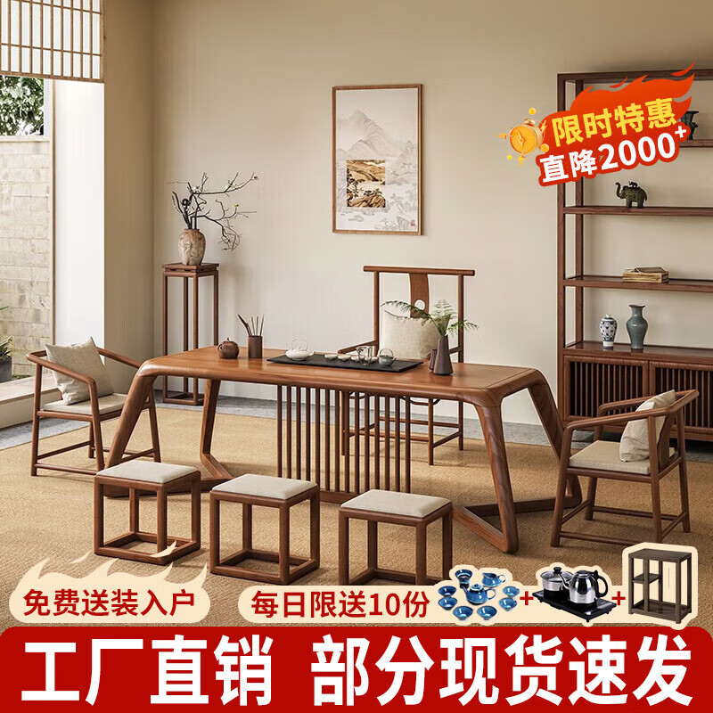 古峪新中式实木茶桌椅组合简约家用进口原木 支持颜色尺寸定制