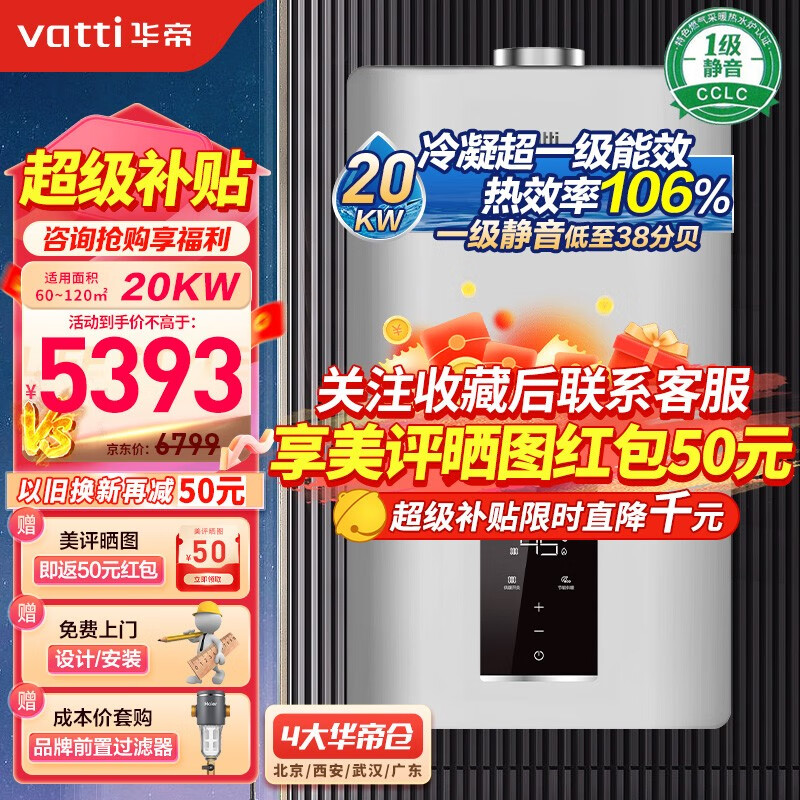 华帝（VATTI）燃气壁挂炉超一级能效冷凝采暖炉节能家用低噪级地暖暖气片采暖洗浴多用锅炉精准控温恒温 [补贴]冷凝超一级能效变频节能-20KW高性价比高么？