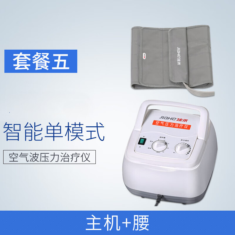 空气波压力仪医用静脉血栓气压理疗机家用老人腿部按摩器 主机 腰