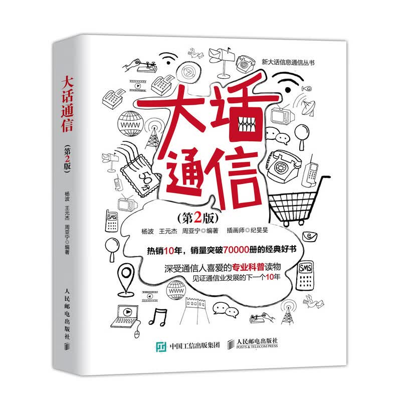 大话通信（第2版）使用感如何?