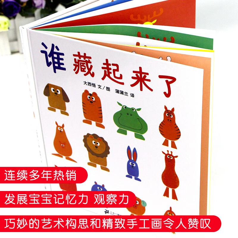 硬壳绘本 谁藏起来了系列阅读硬皮蒲蒲兰绘本小中大班幼儿童绘本3 6岁