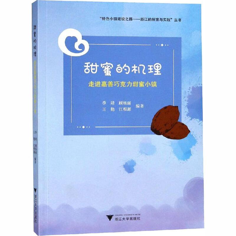 甜蜜的机理 走进嘉善巧克力甜蜜小镇