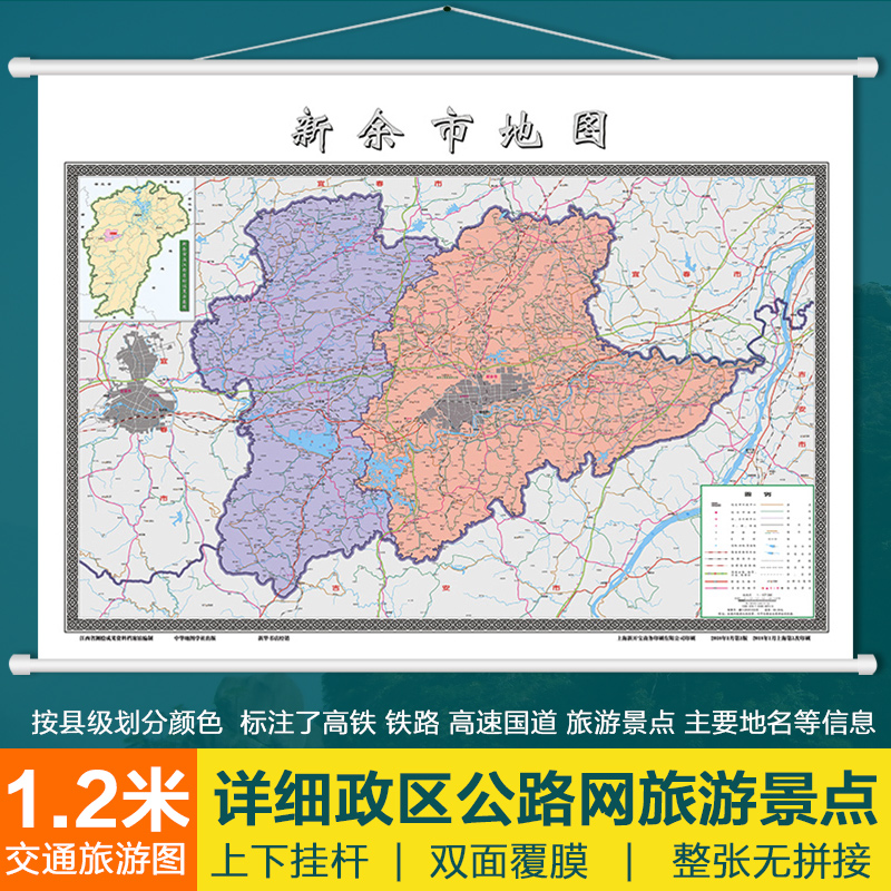 新余市地图挂图新带挂杆覆膜办公室装饰地图字大清晰详细地名 江西