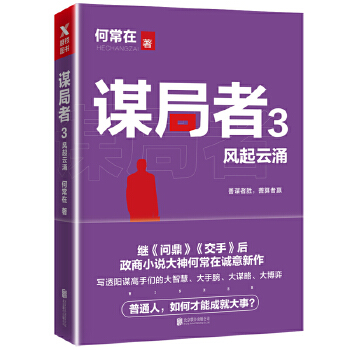 谋局者3风起云涌