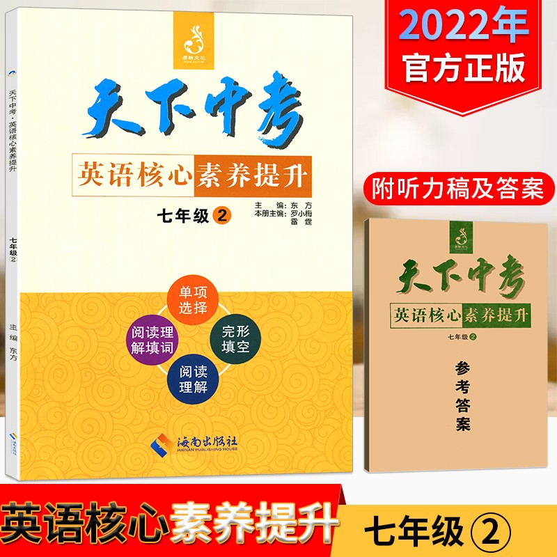 2022天下中考英语专题总复习全国版初中综合书面表达阅读精练九年级合订本短文填词中考专项训练初三经典指南真题练习册总复习资料 【天下中考】核心素养7年级2