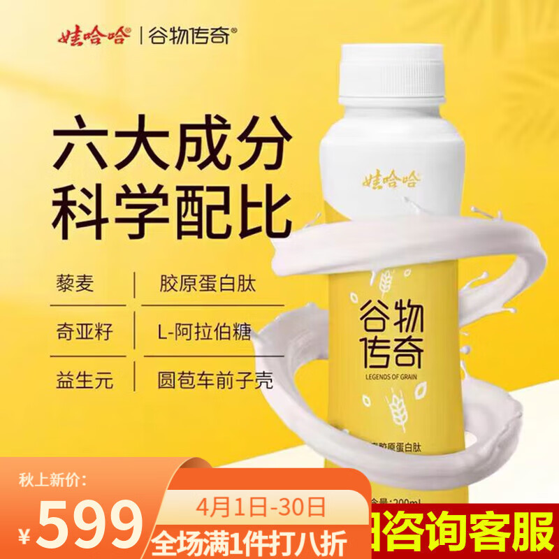 娃哈哈谷物传奇胶原蛋白肽酸奶饮品200ml*18瓶现货速发 一箱体验装200