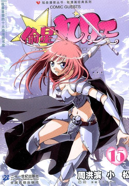 偷星九月天 周洪滨