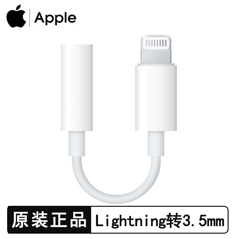 Apple 苹果耳机转接头 Lightning\/闪电 转 3.5毫米耳机插孔转换器 支持U盾 Lightning转3.5mm转换头