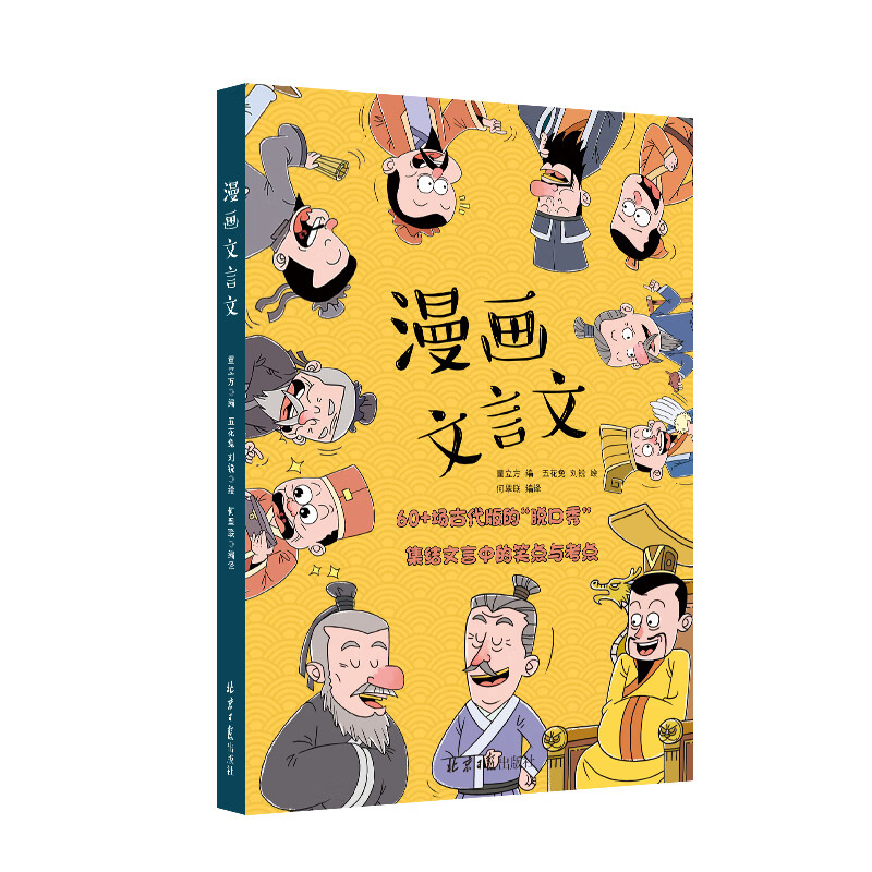 漫画文言文