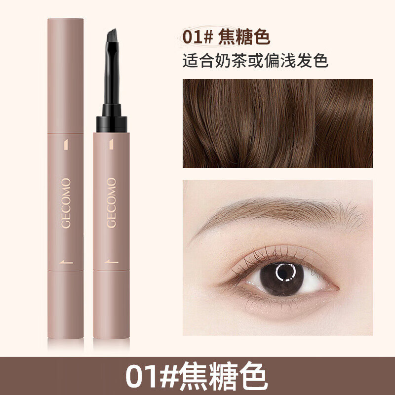 格蒙顺滑显色染眉膏自然立体持色野生眉持久防水不易晕染眉笔 01#焦糖色