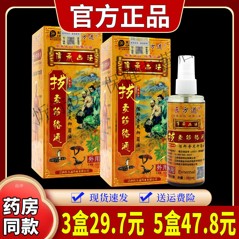拔毒筋络通油澳德百草堂医方道液颈肩腰腿外用油 医方道传承古法拔毒
