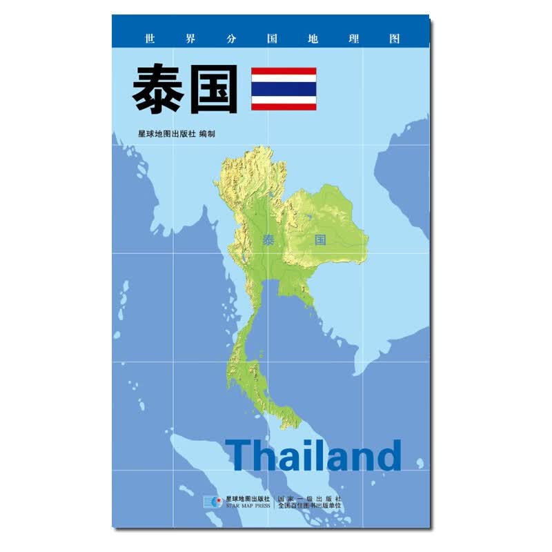 2020版 世界分国地理地图 84*60厘米 泰国地图