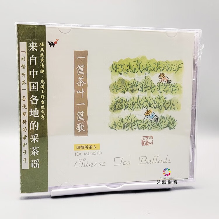 风潮唱片 一筐茶叶一筐歌 闲情听茶6 采茶谣 cd 正版
