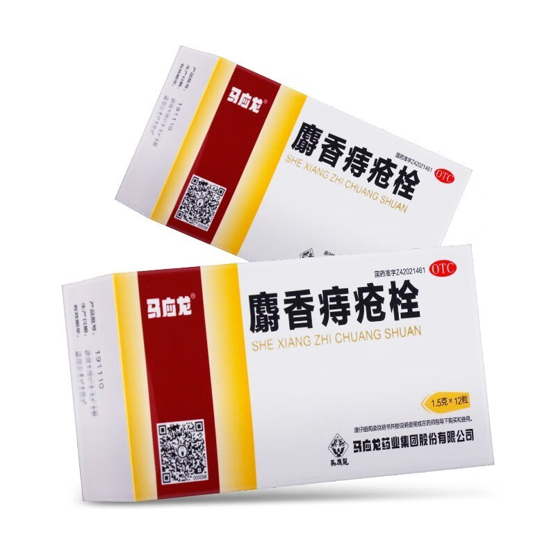 马应龙 麝香痔疮栓1.