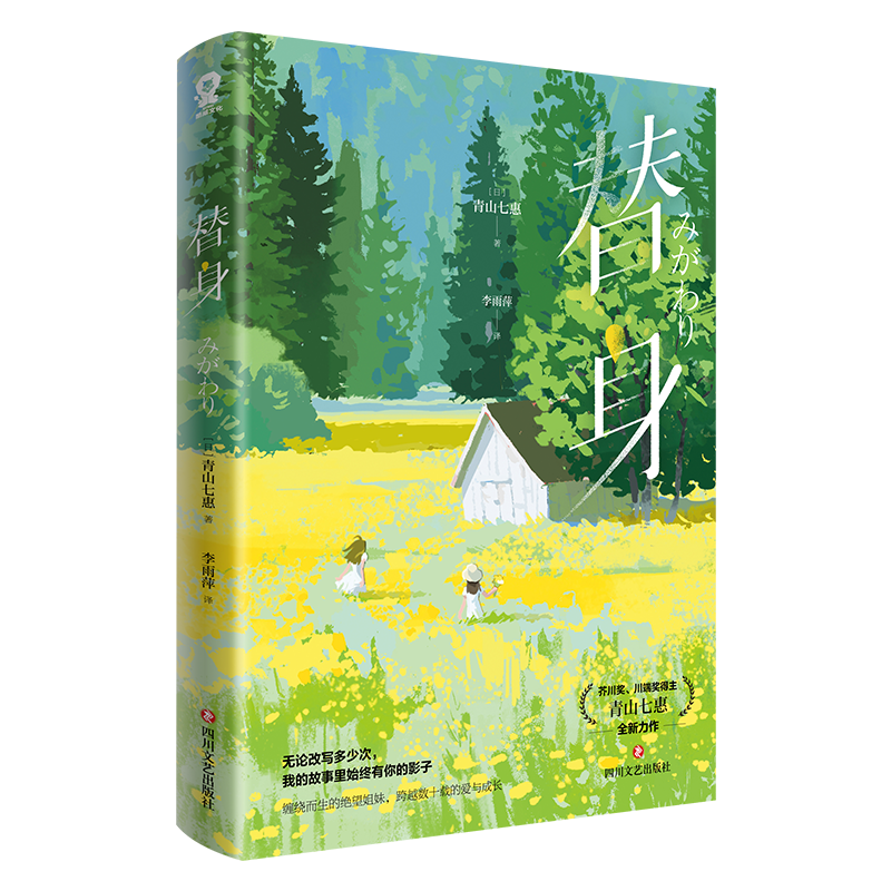 替身 芥川奖、川端奖得主《一个人的好天气