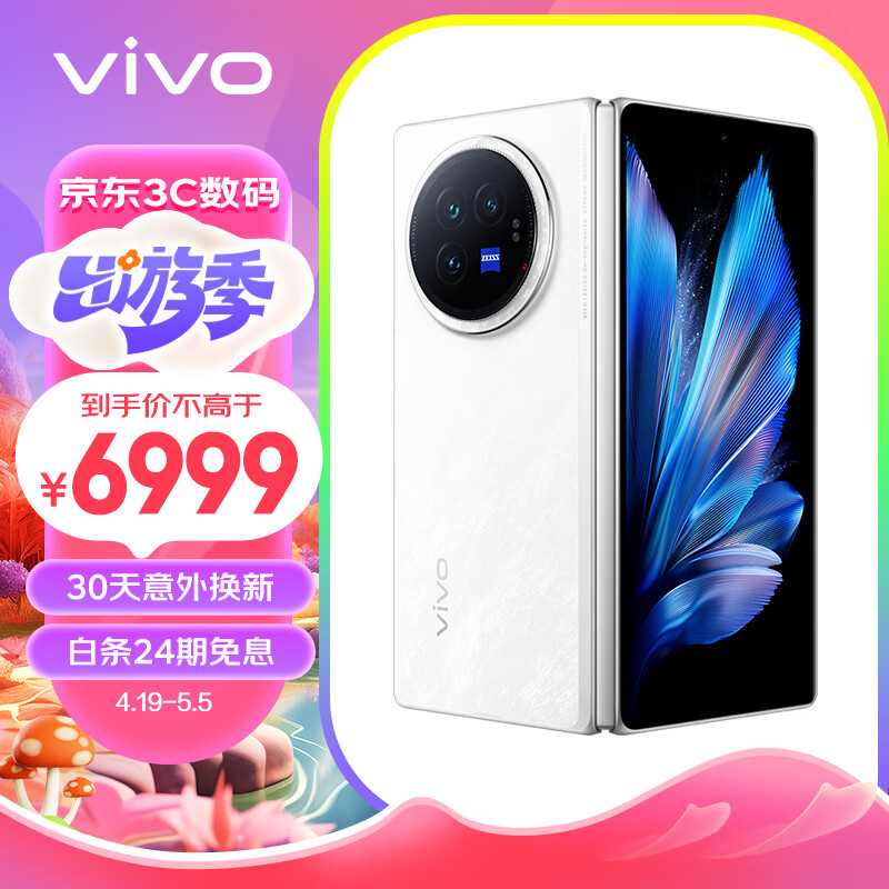 vivo X Fold3 12GB+256GB 轻羽白 219g超轻薄 5500mAh蓝海电池 超可靠铠羽架构 折叠屏 手机