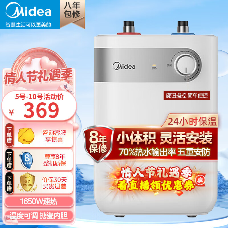 美的（Midea）5升/6.6升迷你上出水小厨宝电热水器 蓝钻内胆安全防护 小尺寸速热 5L小厨宝