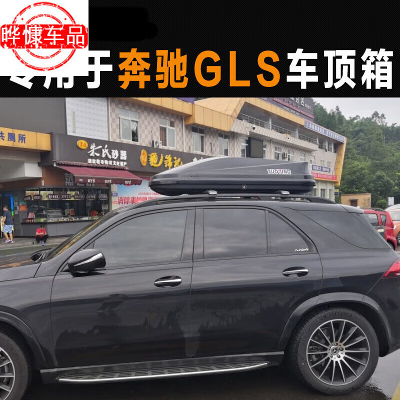 源丰霖 适用于19-24款奔驰车顶行李箱GLS450 GLS400 GLS500 GLS350 定制 750L黑色双开+车顶横杆一套 螺钉嵌入式属于什么档次？