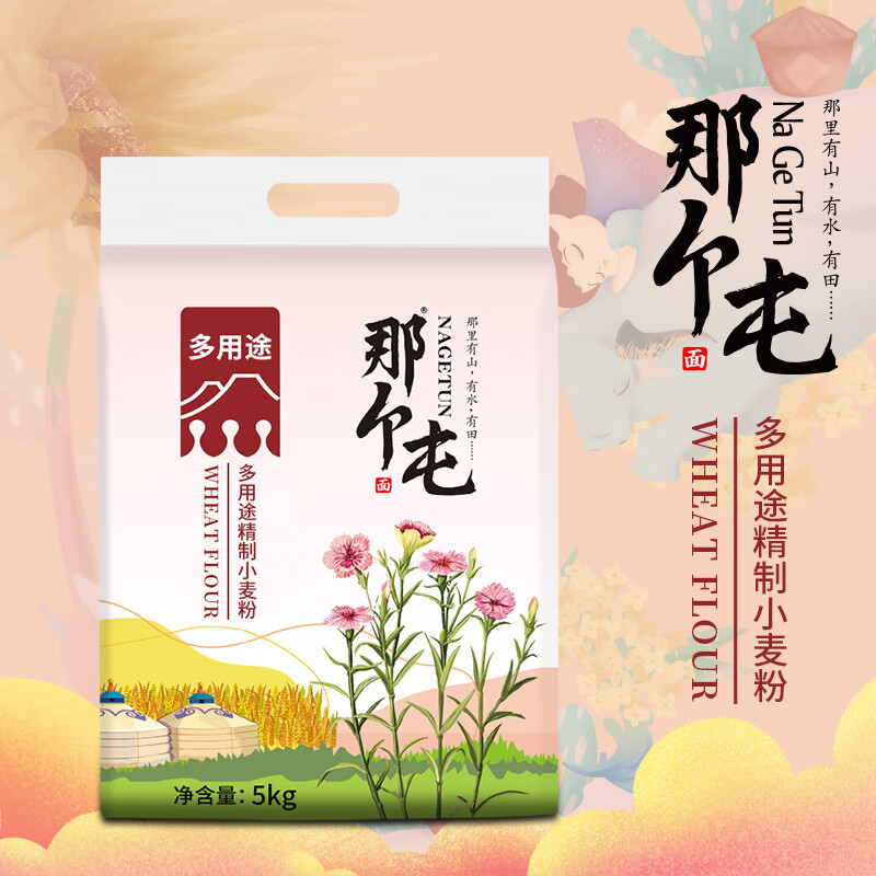 那个屯 多用途精制小麦粉5kg家用白面低筋面粉烘焙原料蛋糕面包粉 5kg