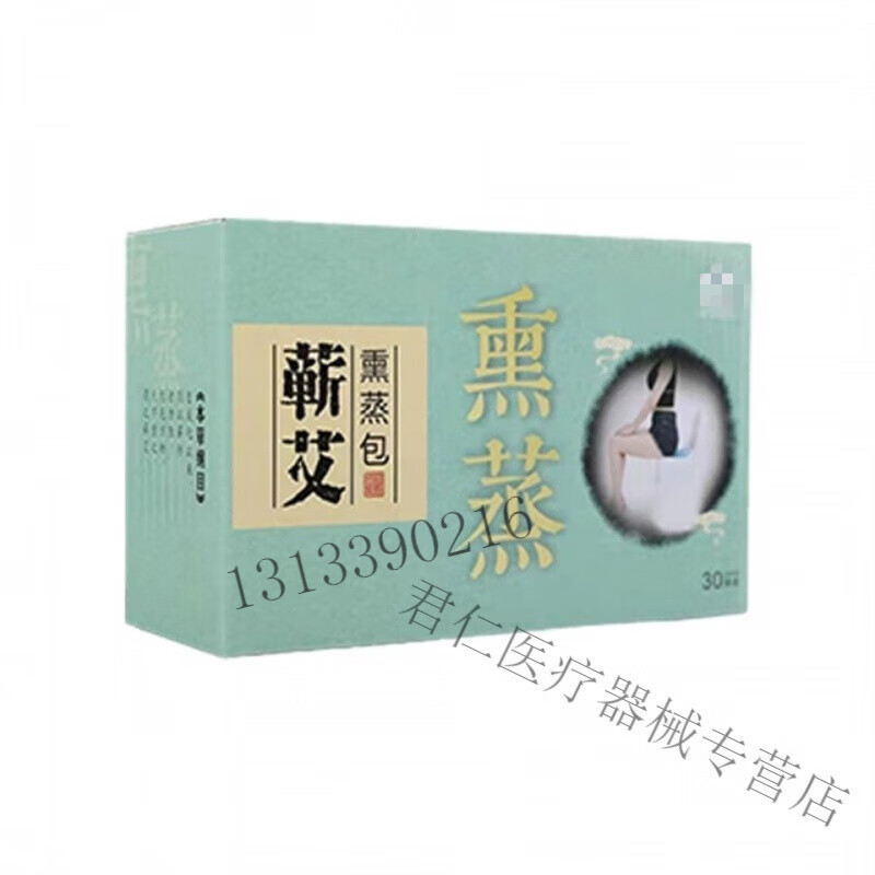 艾国灸熏蒸包正宗蕲春蕲艾熏蒸包多功能 1盒熏蒸包