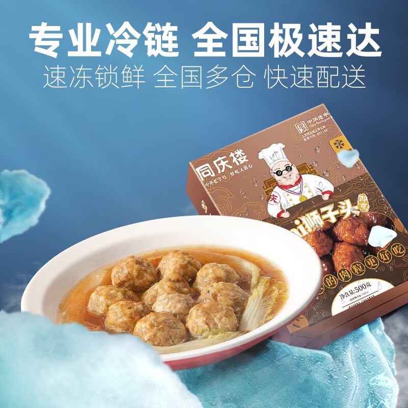 同庆楼 mini狮子头500g 四喜丸子生鲜猪肉预制菜方便菜半成品菜速食冷冻 mini狮子头500g【3盒】