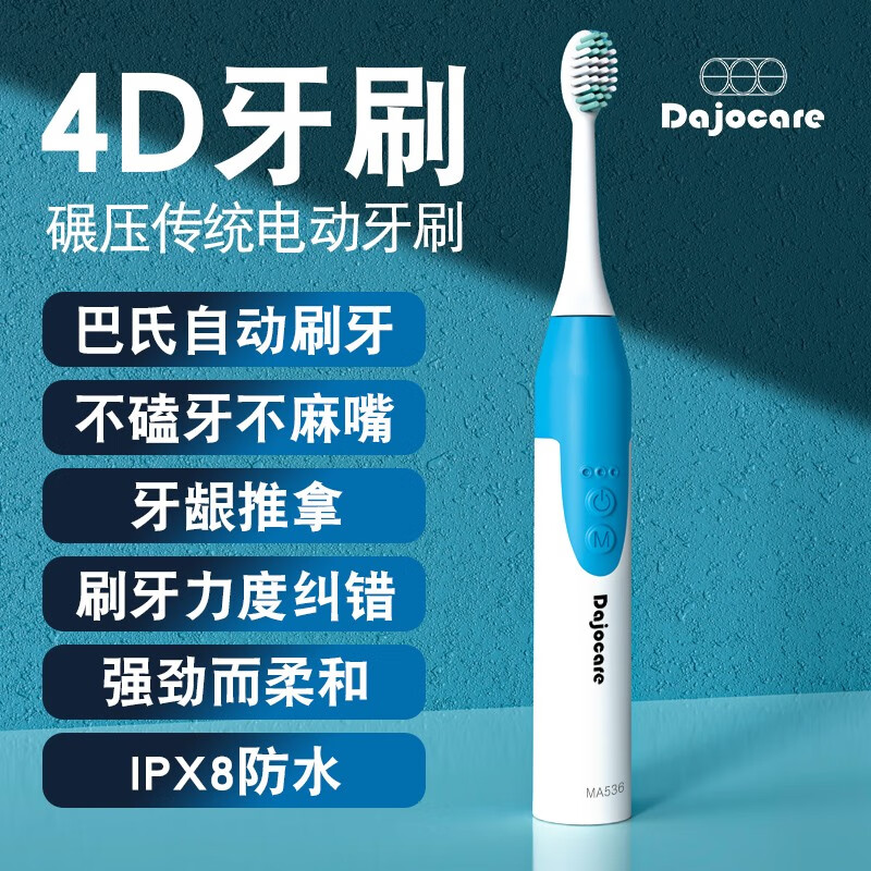 dajocare MA536大匠凯4D竖刷+震动复合电动牙刷 高效清洁按摩智能牙刷 IPX8级防水 蓝色 MA536 通用款