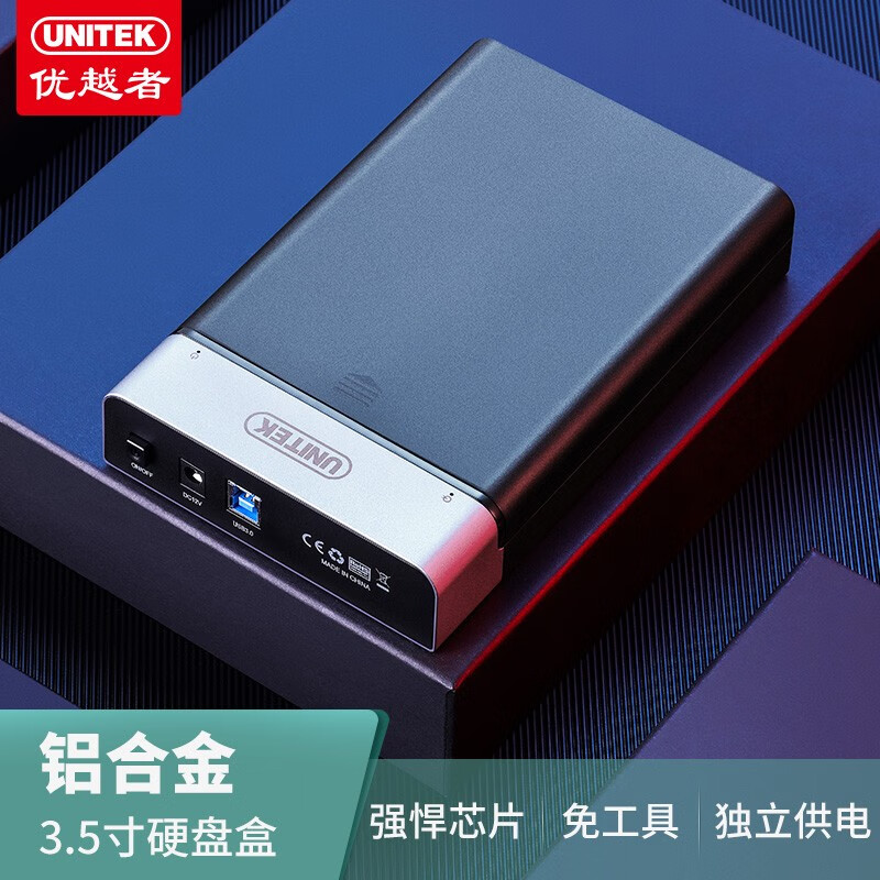 优越者(UNITEK)移动硬盘盒3.5英寸 笔记本台式外接 机械/SSD固态硬盘盒子 铝合金版-Y-1094BK