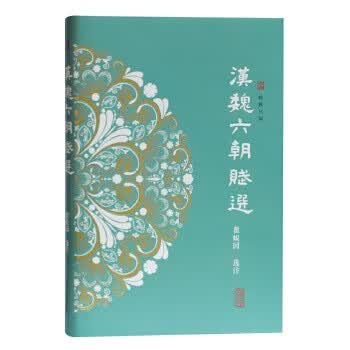汉魏六朝赋选