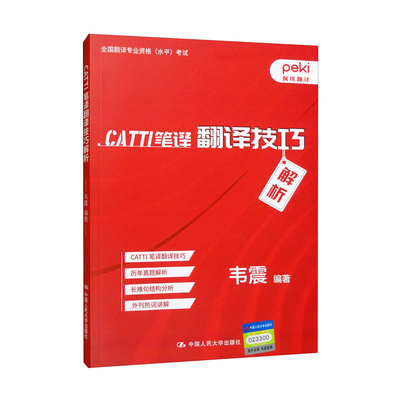 catti笔译翻译技巧解析