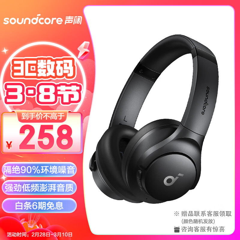 声阔（SoundCore）Soundcore Life Q20i声阔头戴式无线蓝牙耳机60H续航适用苹果/华为手机黑色属于什么档次？