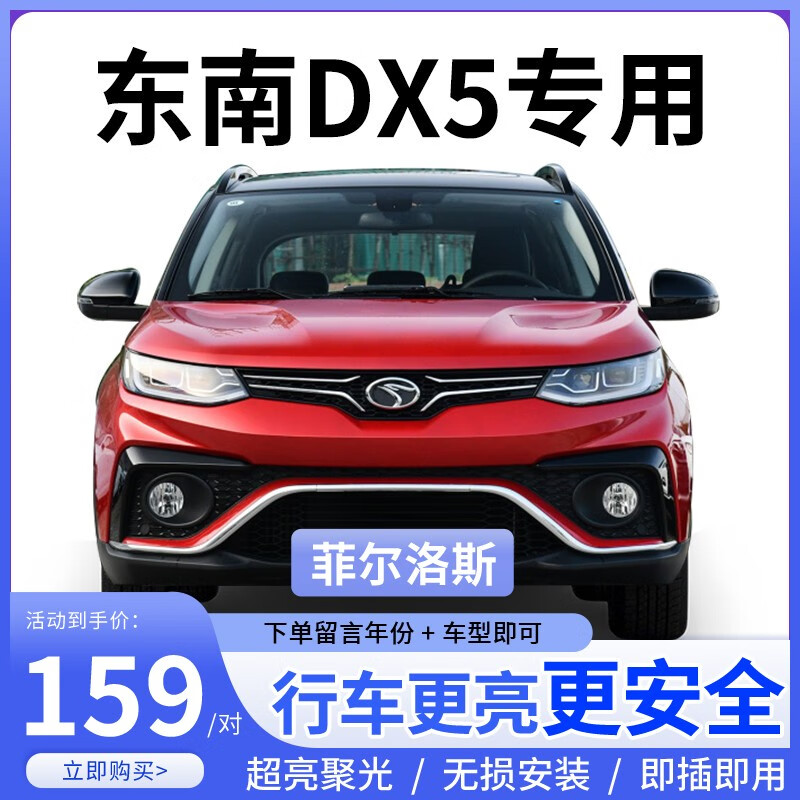 菲尔洛斯适用19-21款东南dx5前大灯led远近一体雾灯高亮聚光灯泡改装