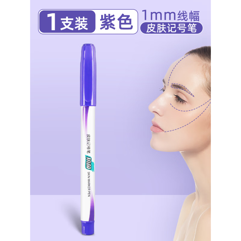 醫(yī)用皮膚記號筆放療專用記號筆醫(yī)用手術(shù)無菌美容劃線筆紋繡筆手工筆不易擦定位標(biāo)記筆畫線筆醫(yī)美雙眼皮定點(diǎn)筆 紫色1支裝/醫(yī)用無菌(送定位軟尺)