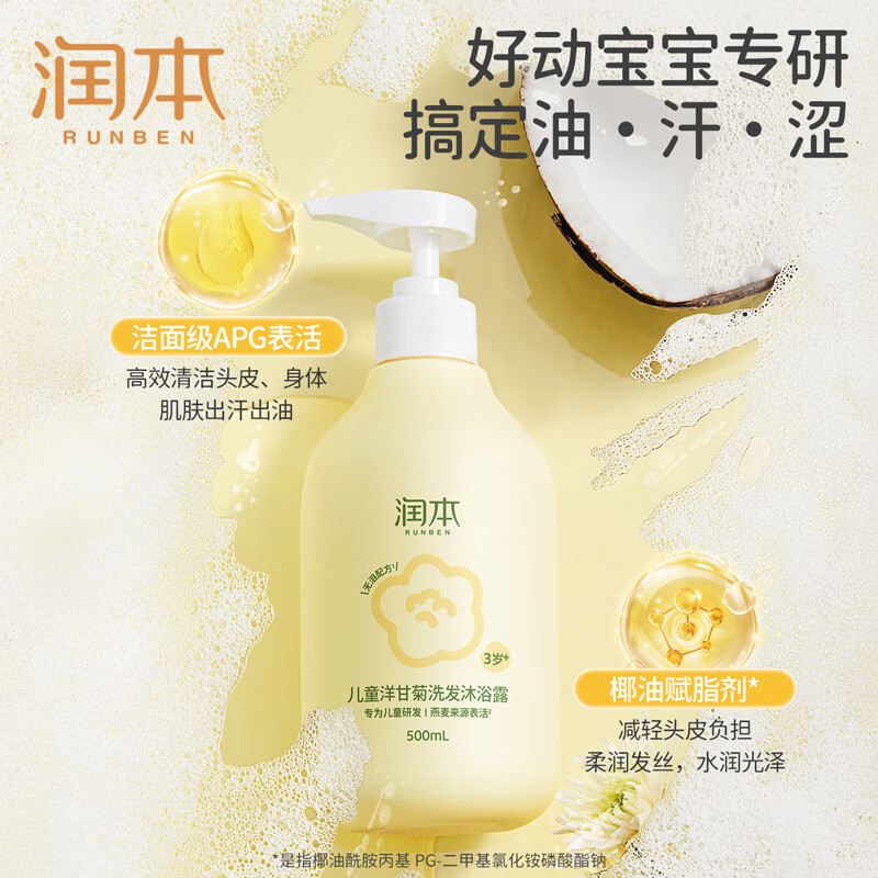 润本儿童洗发水沐浴露二合一氨基酸宝宝婴儿沐浴油沐抚触油护发素香皂 500ml*1瓶 【3岁+】洋甘菊儿童款