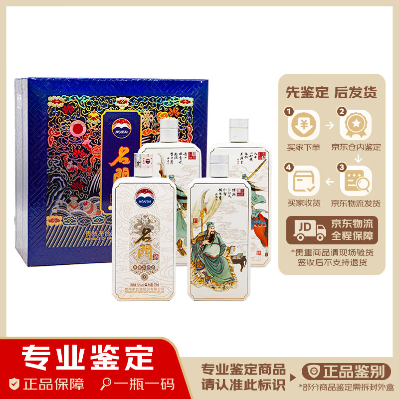 茅台(moutai)【先鉴后发】2015年贵州茅台名门关公酒53度酱香型白酒