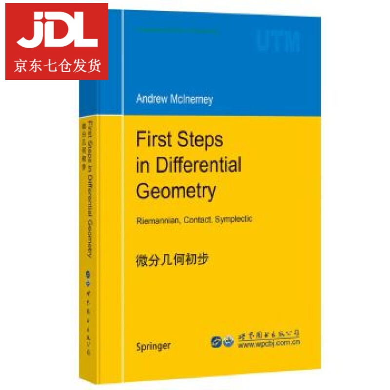 微分几何初步 (美)A.麦肯纳利 9787519226169